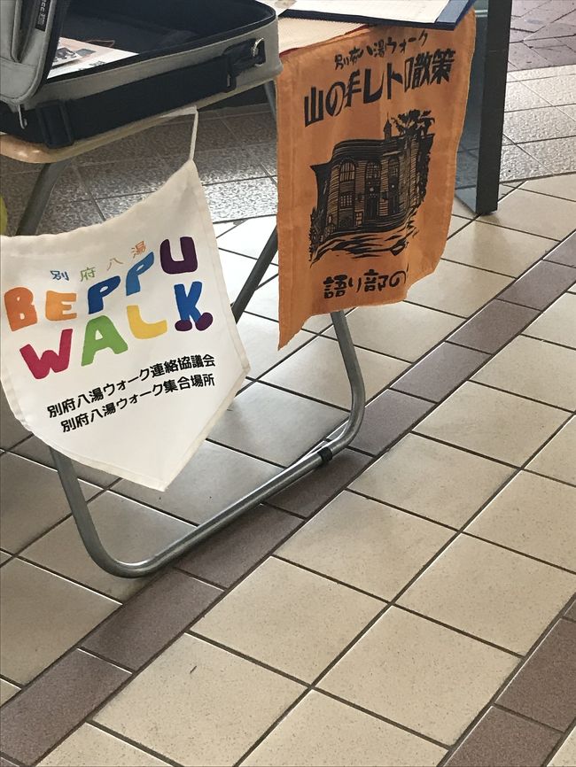 大好きな別府温泉<br />今回は地元ボランティアさんが案内する<br />別府八湯ウォークに参加<br />http://walk.beppu-navi.jp/<br />別府から街中・勉強タワー・竹瓦温泉のコースをめぐりました。