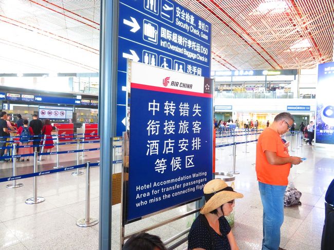 中国西安+周辺 5泊6日の予定が、台風21号による欠航その他で<br />中国西安+周辺+北京+万里の長城+名古屋 を観光する9泊10日の旅に!! <br /><br />1人旅 自由旅行 手配は全てネットまたは現地で購入<br />2018年<br />8月30日 関空-北京 中国国際航空<br />8月30日 北京-西安 中国国際航空<br />8月30日 西安泊<br />8月31日 西安市内自由観光<br />9月1日 西安西線観光 法門寺(専用車)<br />9月2日 西安-崋山 日帰り(高速列車)<br />9月3日 西安市内 自由観光<br />9月4日 西安-北京 中国国際航空<br />9月4日 北京-関空 中国国際航空 の予定が<br />台風24号の影響で欠航<br />9月4日 北京泊 (北京北郊外 中国国際航空手配の豪華ホテル)<br />9月5日 北京-関空 中国国際航空 の予定が<br />関空浸水閉鎖・連絡橋破損のため、欠航<br />9月5日 北京市内自由観光<br />9月5日 北京泊(中国国際航空手配のホテルでは無く市内中心部ホテルを自己手配)<br />9月6日 明十三陵+八達嶺万里の長城 英語ガイドツアー(空港で申し込む)<br />9月6日 北京泊<br />9月7日 昼間 北京市内自由観光<br />9月7日 北京-中部国際空港セントレア 中国国際航空<br />9月7日 名古屋泊<br />9月8日 名古屋-京都