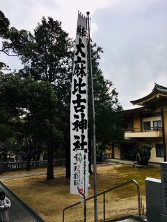 ＪＡＬ「どこかにマイル」で行ったのは徳島～(1)阿波国一之宮「大麻比古神社」と四国霊場一番・二番に参拝！