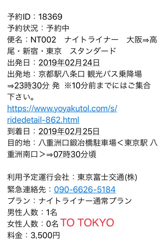 京都～東京 の後編<br /><br />&#11036;︎ 牧野公園<br />&#11036;︎ 片埜神社<br />&#11036;︎ 錦市場<br />&#11036;︎ 伏見稲荷大社<br />&#11036;︎ 力の湯<br />&#11036;︎ 築地場外市場<br />・・・<br /><br />※ 牧野公園・片埜神社を訪れたので大阪府にチョロっと入ったことになりました（大阪府～面積/1898㎢　府の花/アシ　府の木/いちょう　府の鳥/もず　主な生産物/毛布）<br /><br />★ ゼロ泊３日～帰りは車中爆睡（夜行バス）！