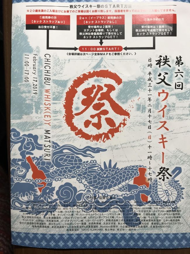 前から評判の「秩父ウイスキー祭」に行ってきました。<br />そんなにウイスキーに詳しい訳ではありませんが、スコッチ、バーボン、国産と堪能してきました。<br />