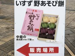 2019　如月　伊勢神宮　おはらい町　おかげ横丁　赤福　フライトオブドリームス　2日目