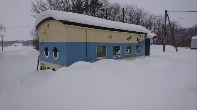 ＪＲ北海道が自社だけで存続は困難とした名寄以北の宗谷本線。そんな路線ですが、魅力いっぱいです。特に冬。そんな魅力を確認しに来ました。稚内からレンタカーで名寄まで秘境駅を回ります。まずは、稚内の抜海駅。当然無人駅です。ここで赤いラッセル車に遭遇。雪をよけながら走るラッセル車に力強さを感じました。そして幌延方面に行きます。途中、除雪車にも会いました。こういう人たちのおかげで吹雪の日も走れるのですね。感謝。抜海駅の次に訪れたのは、下沼駅。列車の車両を使った駅舎の窓には、目が描かれています。これは、「ぬまひきょん」という妖怪だそうです。おでこの部分には、縫い目があり、フランケンシュタイン風な妖怪なのですね。下沼の沼と秘境をミックスした名前ですね。人が来ないことを逆手に取った妖怪駅です。駅舎には「警察官立寄所」の看板もありますが、本当に警察官が立ち寄っているのでしょうか。次に行ったのは、南幌延駅。ここの駅名がかかれた看板は少し傾いています。その傾きが面白いですね。駅舎は、ホームから少し離れたところに、小屋があります。そこが駅舎です。そして幌延駅。ここは大きな駅ですね。人もいました。ここから雄信内の駅へ。レトロ感のある趣のある駅舎です。ここでに、「不審者を見かけたら１１０番」の張り紙が。ここには不審者は来ないだろうなと思いながら見ました。次は、糠南駅へ。ここの駅舎は、物置です。以前、駅舎に使っている物置の戸が渋くなった時、物置メーカーが無料で修理してくれたとか。宗谷本線の駅は、みんなに愛されているのですね。糠南駅をあとにして音威子府駅に向かいました。音威子府駅で列車が入ってきました。列車の後ろは、雪がびっちりついていました。ご苦労さんです。名寄の駅に着いたのは、もう日が暮れてから。気温は、氷点下１６、４度まで下がっていました。秘境駅をめぐる旅のしめは、廃止になった天塩弥生駅を宿にした民宿です。楽しみな宿です。宗谷本線の秘境駅を回ってみましたが、どの駅舎も、きれいに掃除が行き届いていました。また、除雪も完璧にされていました。利用する人はいなくても、大切にされていること、地元の人に愛されていることがうかがえました。