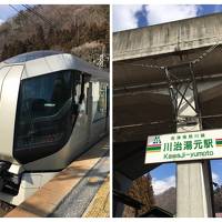 浅草から栃木・川治温泉