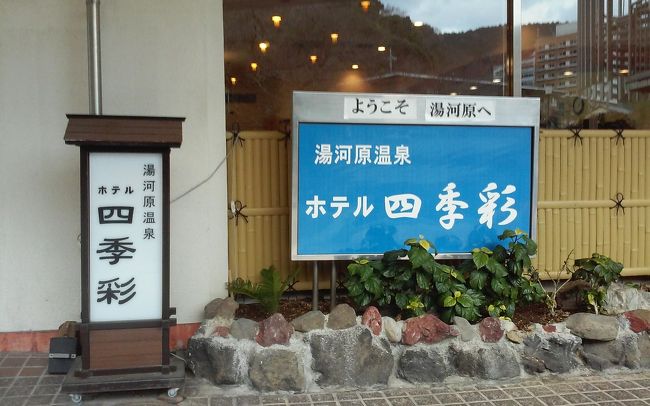 熱海や伊東、下田方面に行く時に必ず通る湯河原温泉。何時か寄ろうと思いつつなかなか寄れませんでしたが、今回やっと実現しました。近いという観点から、帰り道は真鶴半島を一周、またついでに小田原城付近も一周出来ました。入城して観光する時間が無かったのが残念でしたが、次は入城してお城の内部を見たくなりました。