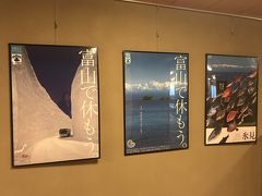 とやま・美酒を味わう冬の旅 / ①富山市