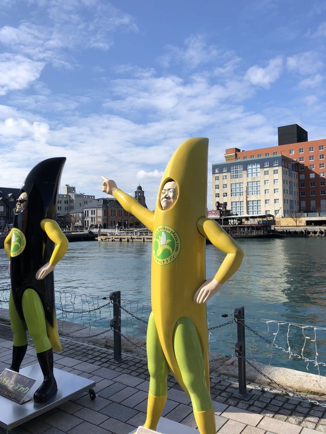 平成（2018年）最後の年末年始を急遽「広島・門司・下関」で過ごす小さな旅（門司編）