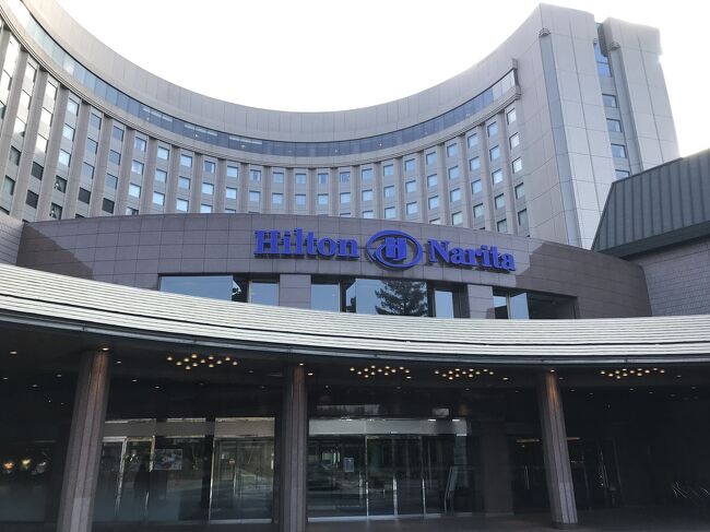 年末にヒルトンに宿泊することになったので、ステータスマッチで、ヒルトンのダイヤモンドになり、90日以内に4滞在すればゴールド、8滞在でダイヤモンド維持になることができる。<br />普通なら8滞在して、ダイヤを維持するのだろうけど、お金と時間、プラス、仕事のことを考えるとヒルトンに泊まれても、せいぜい年に1、2回泊まれればいいところだろうから、ゴールドで十分と判断。<br />年末に新宿、年明けに家族でお台場に滞在したので、後2滞在すればゴールドになれるので、急遽ヒルトン修行を決意。<br />どうせなら、安く修行したかったので、比較的にお手軽な値段の成田にて2滞在することに決定!<br />と言うことで、前回のお台場滞在から、わずか1週間で 後に今度はヒルトン成田へ。<br /><br /><br />空港近くのホテルに滞在すると、パイロットやCAさんを見ることが多く。今回も、エミレーツ航空のCAさんを見かけた(とてもきれいな方でした)<br /><br />成田第1、2ターミナルからヒルトン行きのバスが出ており、大体10分くらい。<br />バスは1時間に1,2本しか出ていないので、バスで行く場合は事前にチェックが必要。<br /><br />空港近くのホテルに滞在すると、パイロットやCAを見ることが多く(前に東武ホテルに泊まった時は、アシアナのスタッフが滞在していた)<br /><br /><br />ヒルトン東京滞在記 https://4travel.jp/travelogue/11451891<br />ヒルトン東京お台場滞在記 https://4travel.jp/travelogue/11463701