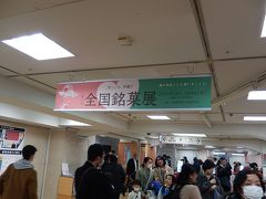 日本橋三越本店7階催事場で「全国銘菓展」を覗く