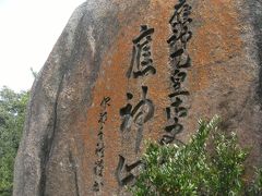 笠岡の応神山