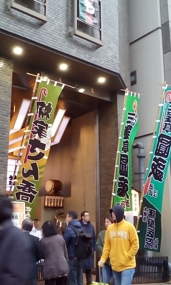 今月は 23日、24日土日の連休となりました<br />肘折温泉 温泉クラブの会合に参加したいと思いきや<br />今年の3月は やらないみたいです<br />では夫が好きな落語家の襲名披露公演を見に 東京へ行くことにします<br />交通手段は JR東日本の普通列車が乗り放題の青春18切符を利用します<br />ホテルは 新小岩のビジネスホテル<br />今回は第二目的があり 東京に住む娘から先月グアムで買った<br />ケイトスペードのハンドバッグ代 25.000円を回収する事<br />さて 成功するでしょうか?