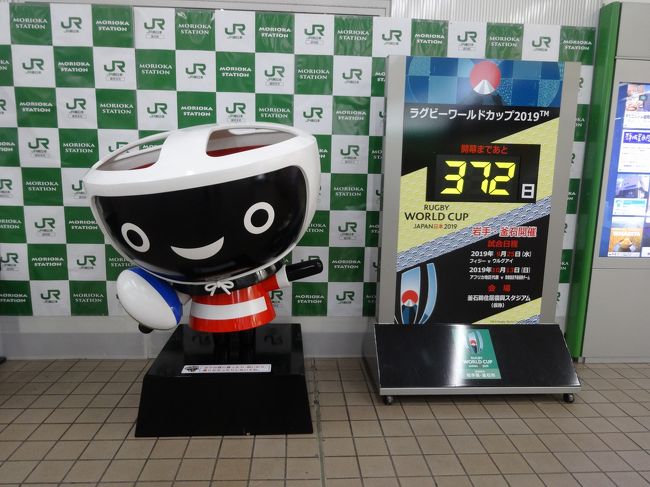 銀婚式を記念して夫婦旅行。<br />どこへ行くかいろいろ考えた結果、<br />東北地方に決定。<br /><br />地元から飛行機で羽田まで行き、<br />東北新幹線で盛岡まで。<br />遠くてなかなか行けないと思っていた東北、<br />意外と近くて快適な旅でした。<br /><br />食事が美味しいと評判の宿に連泊して<br />岩手の美味しいものを食べつくします!<br /><br /><br />一日目は、ほぼ移動・・・<br />