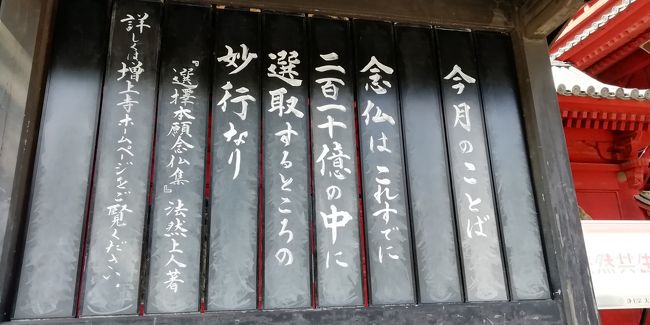 職場近所で、東京タワーと並んで有名なお寺です。<br />ほぼ毎日近くまで通っているのに、<br />いつでも行けるかな？ と思いつつ月日が過ぎ、今回、初めて参拝しました。