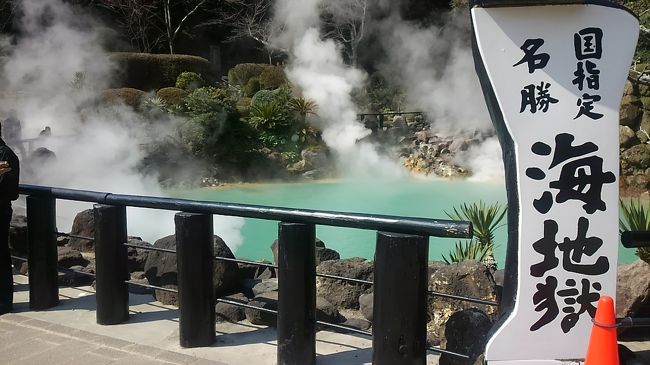 11時に 博多から特急ソニックに乗ってきたパパと合流<br />レンタカーを借りて 地獄めぐりをします。<br /><br /><br />