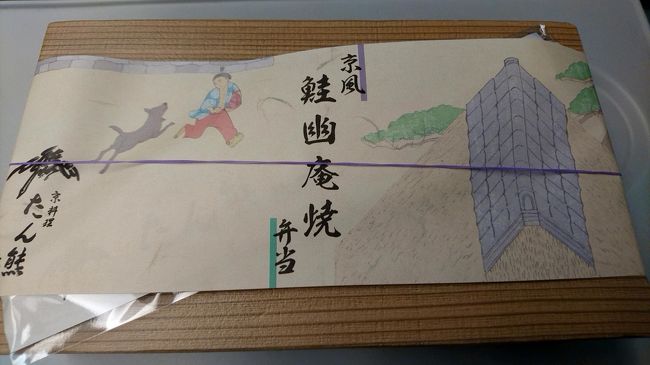 今日は新幹線3回目です。東京→くりこま高原、古川→東京、東京→名古屋。ほぼ一日移動の日でした。時間もないので東京駅で駅弁を購入し新幹線の中で食べました。少し高級な京料理店のお弁当を食べました。