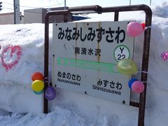 思いついて夕張支線に乗って来た。イラっとして南清水沢駅で降り、バスに2時間50分乗って帰ってきた