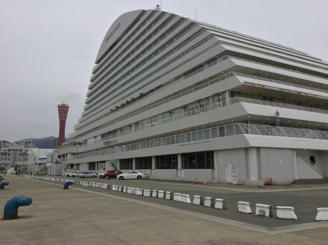 2月28日3月4日まで5日間の日程で関西圏を旅してきました。<br />滞在中、以前から行って見たかった神戸のメリケンパークオリエンタルホテルに宿泊して来ました。