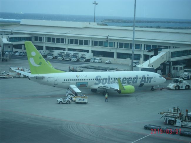 那覇空港を中心にトラート県(タイ)で過ごした一週間を少ない中で使えそうな写真で羅列してみました。<br />表紙はANA系列のLCCソラシド航空の写真にしました、年内にはバニラと統合がされるそうですね、、、、ごく最近のNewsでは3月18日には那覇空港の国内線と国際線が一つのビルとして繋がりバニラが貨物ターミナルから旅客ターミナルに移動するそうです。<br />次の出発も那覇経由が決まっています、5月29日の旅は探検課題が多くなりそう、お天気が良ければ行き帰りともゆいレールを中心に散歩したいし首里駅近くに居酒屋さんも見つけて有るので楽しみです。<br />それを言い訳として今回はサラッと流して終わりです。