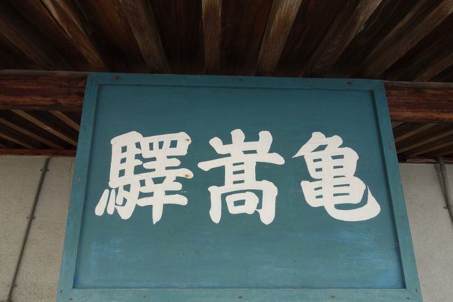 退職して1年<br />時間だけはたっぷりの毎日です<br />妻を誘って島根に行ってみることにしました。<br />目的は…<br />・三瓶山麓で牧場をやってる叔父の見舞い<br />・仕事でお世話になった松江の友人に挨拶<br />・菊竹清訓の傑作「東光園」を妻に見せる<br />・その他観光<br /><br />ということで、失効期限がまもなく到来するJALのマイレージを消費して…<br />「おともdeマイル」で出雲空港にGO!<br />そして現地はレンタカーで移動<br />まずは木次線の「亀嵩駅」<br />そして、「たたら製鉄」<br />
