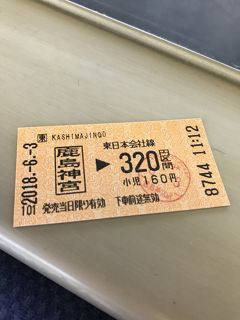 千葉・茨城の旅②～東国の二社を訪ねる