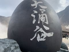 土日の箱根が当たったよ～&#8252;︎