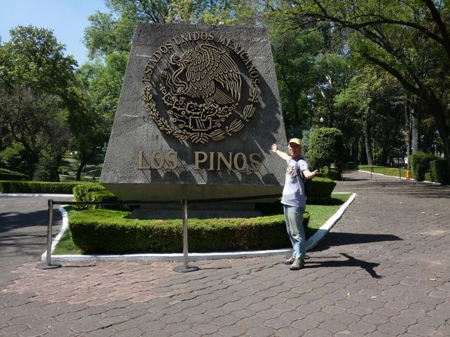 メキシコシティ 大統領官邸 (Los Pinos, Mexico City)