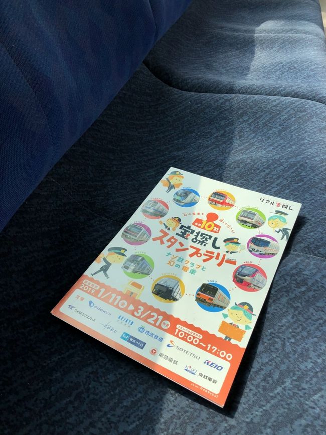 今回の私鉄10社スタンプラリーは、流行りの謎解き。<br />冊子に記載してある問題を解いて、答えの駅でスタンプを押す方式です。<br />また、ご褒美のカード配布場所は模型店ポポンデッタになりました。<br /><br />ここまで、メトロ、東急、京急、小田急、京王、東武、西武、相鉄の8社を終えているので、残る京成とTXを押して行きます。