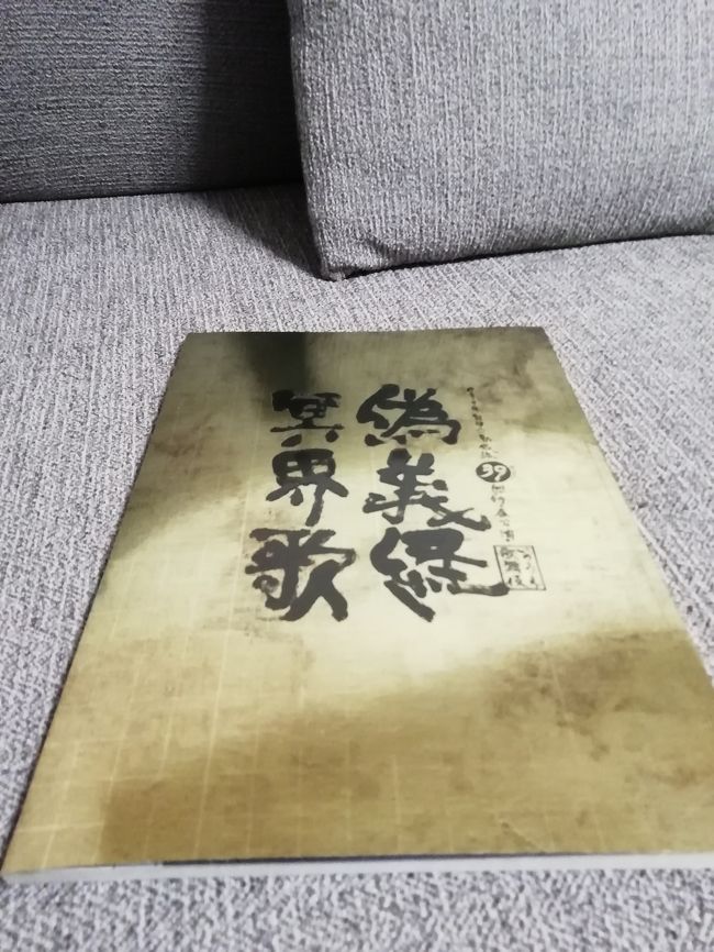 初めての観劇旅行。劇団☆新感線の新しい舞台公演。<br />来年の東京公演まで待てません。<br />という訳で、観劇だけが目的の旅に出ました。