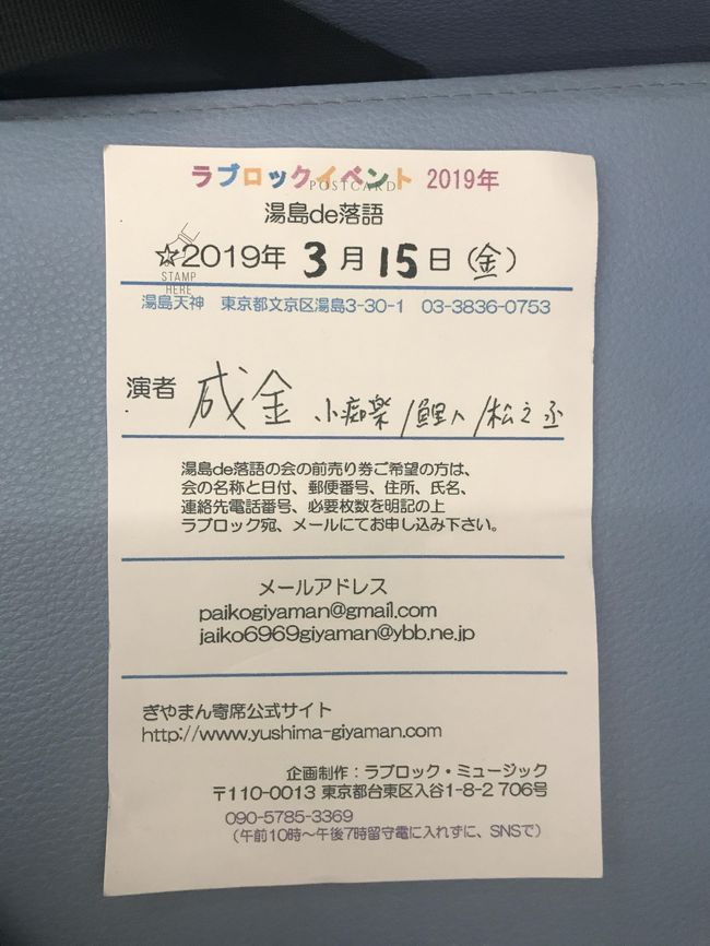 湯島天神でぎやまん寄席という落語会に初めて行かせていただいた。場所は本堂横のホールで１８０名ぐらいのキャパでとてもいい感じ。<br />今回は成金グループの会ではあったが、生声であったので、演者の迫力が伝わり、とても良い会であった。毎月真打を中心に有名な演者が出ている。帰りは御徒町ガード下の味の笛という吉池チェーンの立ち飲み屋で一杯。酎ハイ、板わさ、コロッケで￥５００という激安ぶりで<br />ここは私がイチオシの立ち飲み屋さんです。機会があれば行って見てください。