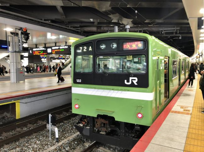 　2019年3月16日はＪＲダイヤ改正の日でした。<br />　今回のダイヤ改正の目玉は、おおさか東線新大阪－放出間の開業、日本全国の鉄道全線踏破のタイトル保持のため、開業当日に乗らないと。<br />　しかし、せっかく大阪へ行くのだからいろいろな電車に乗りたい、またレイルラボの鉄レコ（2015年4月以降の記録）の記録も伸ばしたい、そこで第一目的はおおさか東線に乗ることですが、ついでにいろいろな鉄道に乗ってきました。(笑)<br />　新大阪駅に到着し、おおさか東線に乗ります。