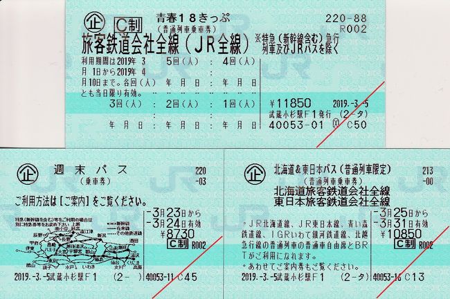 ご覧いただきありがとうございます。<br /><br />おかげさまで旅行記が300冊に達成することができました。この場を借りて皆さまへお礼を申し上げます。<br /><br />この度、300冊達成を記念して「週末パス」、「北海道＆東日本パス」、「青春18きっぷ」を同時購入し東日本各地を計９泊11日で回ります。<br /><br />自称「晴れ男」ですが、旅行中に雨が降らないことを願うばかりです。<br />それでは…これから行ってきます！<br /><br />【ご覧の皆さまへ】<br />旅行中は皆さまの旅行記や口コミなど拝見できないことをお許し下さい。また、返信が遅くなってしまうため、この予告編につきましては、皆さまからのコメントはご遠慮させていただきます。<br /><br />何卒、ご理解のほどお願い申し上げます。