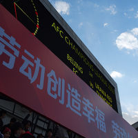 【ACL2019】浦和レッズ対北京国安の試合観戦とシャオミ製品を爆買いしに全人代開催中の北京へ