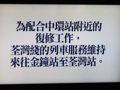 香港★MTR衝突事故で金鐘～中環間運転見合わせ　変わっていく北角碼頭周辺