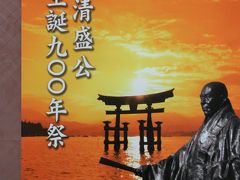 ”日本三景”五十年ぶりの「安芸の宮島」訪問!!!