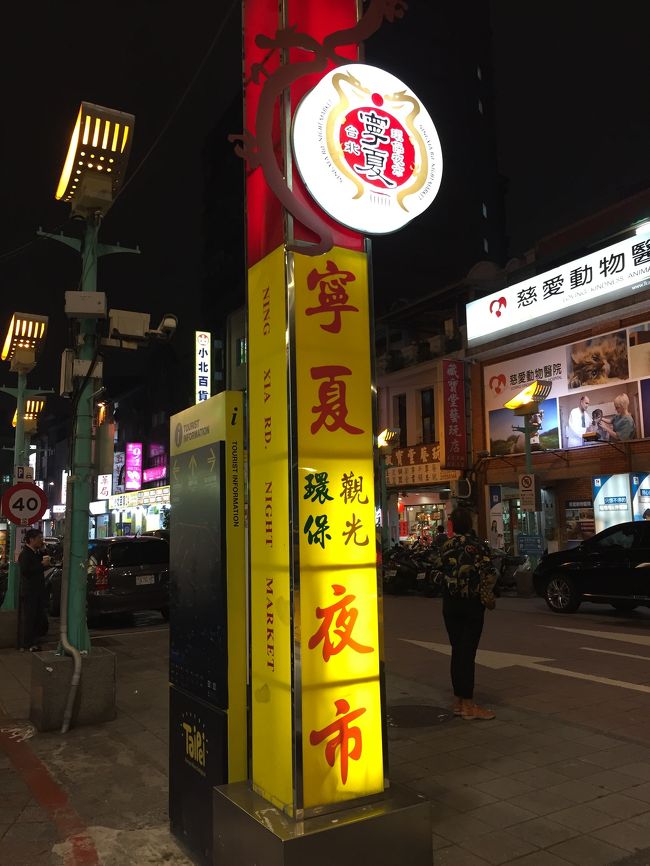 台北3日目。<br />烏来から台北市内に戻って食べまくります。<br />明日は帰国なので悔いないよう行動せねば…<br />
