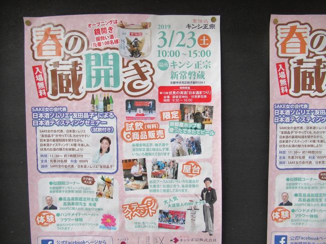 京都伏見の銘酒、キンシ正宗が春の蔵開きを開催しました。<br />伏見の丹波橋駅近くに本社があり、敷地内は多くの人出で賑わいを見せていました。<br />お酒や地ビール、洒落たおつまみに、ステージイベントなど盛り沢山の様子。<br />また、子供向けの綿菓子や、似顔絵、輪投げなど、イベントも多彩です。<br />酒粕を使った、粕汁も最高に美味しいです。<br /><br />キンシ正宗 http://kinshimasamune.com/ <br /><br />