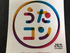 NHK大阪ホール（うたコン）とフェステバルホール（研ナオコ＆野口五郎コンサート）