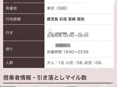 JALどこかにマイル、ここゴールデンだよ、宮崎、石垣、高知、鹿児島っ！、沖縄三線花見帰りにプチっとしてしまった、さあさあどこに？？