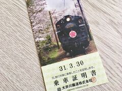 大井川鐵道SL乗車&春のグルメ旅