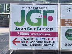 ジャパン ゴルフフェア2019 パシフィコ横浜 訪問