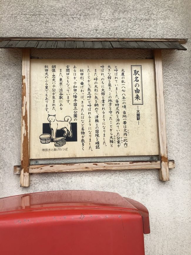 (前回の記事も読んでね!)<br />盛岡から青森までを花輪線と奥羽本線経由で<br />向かう旅の途中です。<br />今回が完結編(?)<br />すごく短いですが、次はしっかり書くので<br />よろしくお願いします。