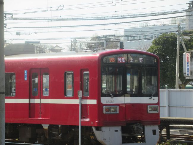 羽田空港からの帰路は京急のエアポート急行と横須賀線グリーン車を乗り継いで帰ります。<br />途中で珍しい「特急　上野」表示の京急電車を見ることができて、元鉄ちゃんの血が騒ぎます。