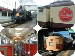 【懐古編】ＳＬばんえつ物語と快速フェアウェイの旅