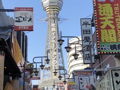 子連れ大阪の旅 【ミナミ観光編】