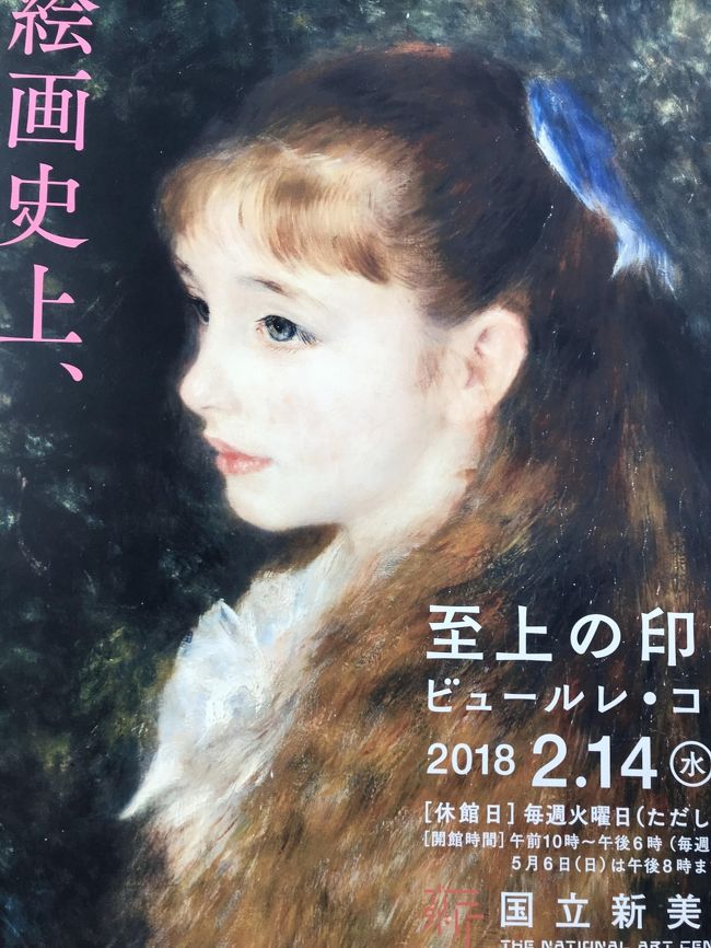 artdrive2018は今年5回目となります。<br /><br />今回は一泊2日Driveです。<br />目的地は東京都、目的として国立新美術館、両国、浅草周辺散策、東京駅、日比谷ミッドタウン、茗荷谷中国料理豊栄、増上寺等となります。<br /><br />午前8時過ぎに出発、東北縦貫自動車道を南下する約380km約4時間30分のdriveを予定しています。<br />快晴の高速道路を順調に進み那須高原SAで休憩、ここのベーコン、ヨーグルト、コンフォート等魅力的な土産品が多いのですが、一泊2日往路なので、いつも断念していますが、次回はクーラーボックスを持参しようと思います。<br />休憩後出発し、次の目的地休憩を蓮田SAにて都内に入る前最後の休憩とし、予定通り12時40分六本木東京ミッドタウン駐車場に到着しました。<br />今回の目的の一つ国立新美術館へ「至上の印象派展」を鑑賞、予想以上の企画展の内容に感動感謝し、ミッドパークギャラリーへ、アートこいのぼりを鑑賞、暖かい日差しの中心地よいひと時を過ごし、ガレリア地下1階鶏三和にて遅い昼食、名古屋コーチン使用の絶品親子丼を頂きました。<br /><br />その後は、今日の宿泊地両国第一ホテルへ移動、チェックイン後は江戸東京博物館へ以外にも初の拝観、なかなかの展示内容に感心し、次は隅田川河川敷をアサヒビール本社ビル、吾妻橋などを散策しながら浅草へ、新名所浅草文化観光センターへ仲見世通りから浅草寺が一望できる展望テラスへ、一通り写真撮影をして、雷門、仲見世通り、三門、本殿など周辺も散策して、浅草に来たらここと決めていた「並木 藪蕎麦」へビールともりそばをオーダー、老舗蕎麦店の味を堪能してホテルに戻りました。<br />両国第一ホテルはやっぱりスカイツリービューの部屋を選ぶべきです。<br />遮るもののない中に建つスカイツリーを朝昼晩と鑑賞できる贅沢な眺めです。<br /><br />翌日は6時散歩しながら周辺散策、清澄公園、深川稲荷、小名木川、隅田川周辺を散策、本所松坂等を周りホテルに戻り、11時にチェックアウト、車をホテルに置いたまま目的地の一つ茗荷谷へ、大江戸線両国から春日駅下車徒歩約20分にある孤独のグルメで取り上げられた中国料理豊栄へ、テレビ放映以後予約を取らないと食べれないお店になっています。<br />中華というより洋食店の様な店内、こだわりのアボカドのせいろ蒸し、黒酢の酢豚、春巻き、豊栄チャーハン、汁なし黒ゴマ担々麵などのメニューをチョイス、また来て全メニューをすべて食べてみたいと思いまた来るぞ心に刻みホテルに戻りました。<br /><br />その次の目的、日比谷ミッドタウンへオープンしたばかりなのでエントランス等ではイベントが行われ、ビル内に入ろうと入口に行くとエスカレーターに乗る長蛇の列、各界のフロアーも店舗も人でいっぱい、ウインドショッピングも混雑でままならないので、地下のレストランフロアーへ、JEAN FRANCOISでパンと日比谷焙煎珈琲でアイスコーヒーをテイクアウトとして、次の目的地、芝の増上寺へ境内を散策しました。<br />その後別行動になっていたメンバーと合流し20時30分頃帰路につきました。<br /><br />帰路につきました。<br /><br />首都高速道から東北縦貫自動車道のルート約380km約4時間30分の計画です。<br />那須高原サービスエリアで休憩しながら1時00分ころに無事に到着しました。<br />今回の全走行距離800km 全走行時間14時間00分 平均速度61.3km/h 燃費12.1km/L<br /><br />今回のartdriveは天候に恵まれ快適に目的地行くことができ、ホテル駐車場が宿泊の場合入庫から24時間の料金なのでチェックアウト後も利用できたこと、美術館、孤独のグルメ撮影地巡礼と満足できたこと、ただ一つ日比谷ミッドタウンが混雑していて全く見ることができなかったことぐらいで、また訪れる理由となるので良しとしました。<br />