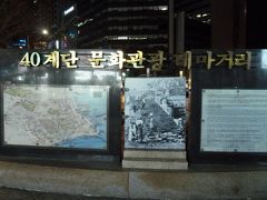 歴史の舞台を行く(韓国・四十階段紀念碑)