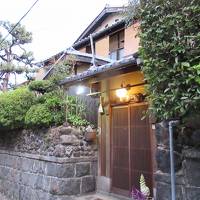 町屋の片泊まりで巡る京都の桜2019 　その６ 石塀小路の宿「寿栄屋」
