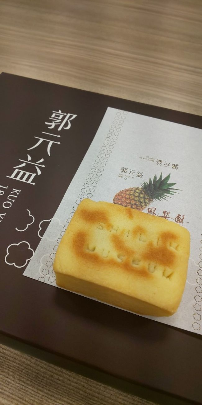 初めての台湾4泊5日 3世代 Diy の旅 台北でパイナップルケーキ作り体験と三峡労老街で藍染体験 新北 台湾 の旅行記 ブログ By sunさんさん フォートラベル 初めての台湾4泊5日 3世代 Diy の旅 台北でパイナップルケーキ作り体験と三峡労老街で藍染体験 新北 台湾 の旅行記 ブログ By sunさんさん フォートラベル