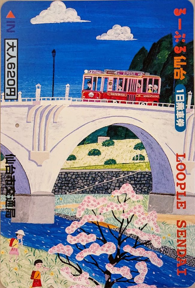 初日は仙台で立ち食い寿司と銘酒居酒屋源氏を楽しみ、二日目は東塩釜でマイ海鮮丼、鳴子温泉の自炊部で季節外れの雪を見ながら飲んだくれてとうとう最終日。<br /><br />東京への新幹線は18時前なので季節外れの雪も降っていることだし、仙台へ戻って仙台市内を観光することに。<br />そう言えば仙台市内ってちゃんと観光したことが無いんだよな、ということでるーぷる仙台を利用して仙台観光と洒落こみました。<br /><br />仙台は良く知っていますが、よくよく考えればちゃんと観光したことが無い。16ある停留所を1周約70分で回るーぷる仙台、平日は20分おき、休日は15分おき。<br />最期は仙台駅へ戻るのでとにかく安心。<br />唯一の注意点は、るーぷる仙台の乗車券では通常のバスには乗れないという点。それ以外は文句なし。<br /><br /><br />るーぷる仙台を利用してのモデルコースは下記で3時間以下、3時間以上の2パターンで紹介されています。 <br />http://loople-sendai.jp/modelcourse/<br /><br />尚、ループル仙台は地下鉄も利用できるものがありましたが今回は4時間程度の旅であったため、瑞鳳殿、仙台城跡、大崎八幡宮の三か所に下記って訪問。<br /><br />時間のない方は、瑞鳳殿、仙台城跡の二か所でも良いかと思います。<br /><br /><br /><br /><br />仙台で寿司と名居酒屋、東塩釜でマイ海鮮丼、鳴子温泉の自炊部で飲んだくれた二泊三日。その二<br />https://4travel.jp/travelogue/11478101<br /><br />の続きです。