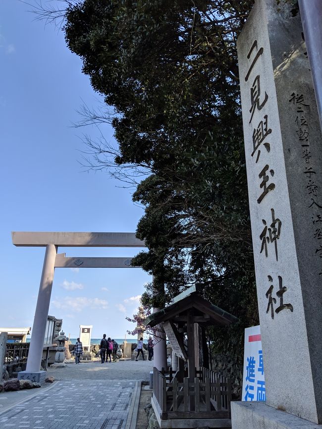 平成最後のお伊勢参り!お伊勢参りをする前に二見浦神社へ。こちらで身を清めてからお伊勢参りが正式なお参りの習わしだそう。